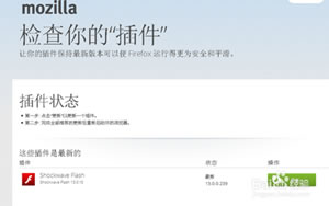 火狐浏览器更新到新版本本的flash插件  Firefox下载安装flash插件